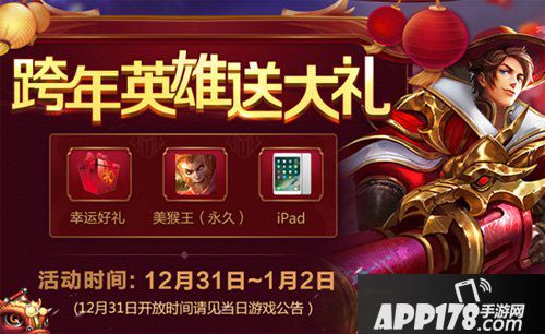 王者荣耀跨年活动