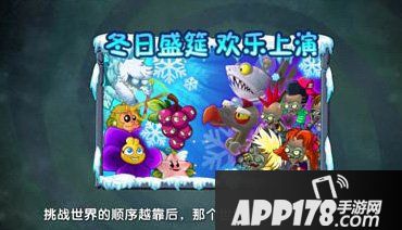 植物大战僵尸2冬日挑战