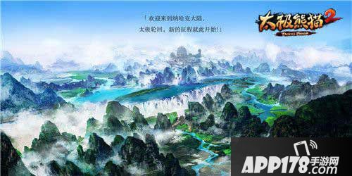 太极熊猫2守卫大陆