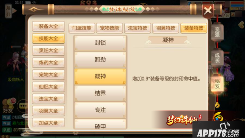 梦幻诛仙手游