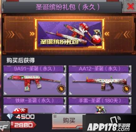 CF手游圣诞缤纷礼包