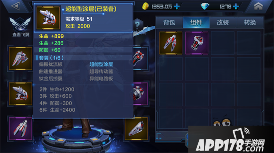 星际火线超强攻击加成 怎么才能获得飞翼