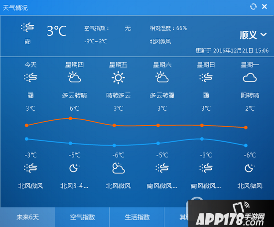 人生日历贴心桌面功能怎么打开 人生日历贴心桌面开启设置教程4
