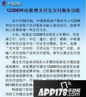 2014年春运火车票抢购攻略：2014春运预订火车票技巧6