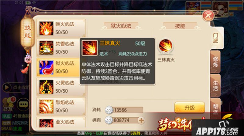 梦幻诛仙手游