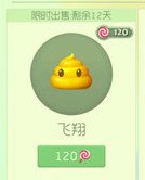 球球大作战飞翔孢子