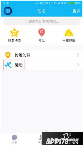 手机qq运动计步怎么设置 手机qq运动不计步解决方法9