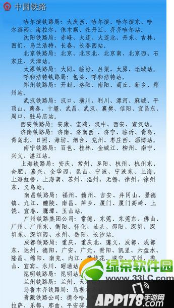 2014年春运火车票抢购攻略：2014春运预订火车票技巧3