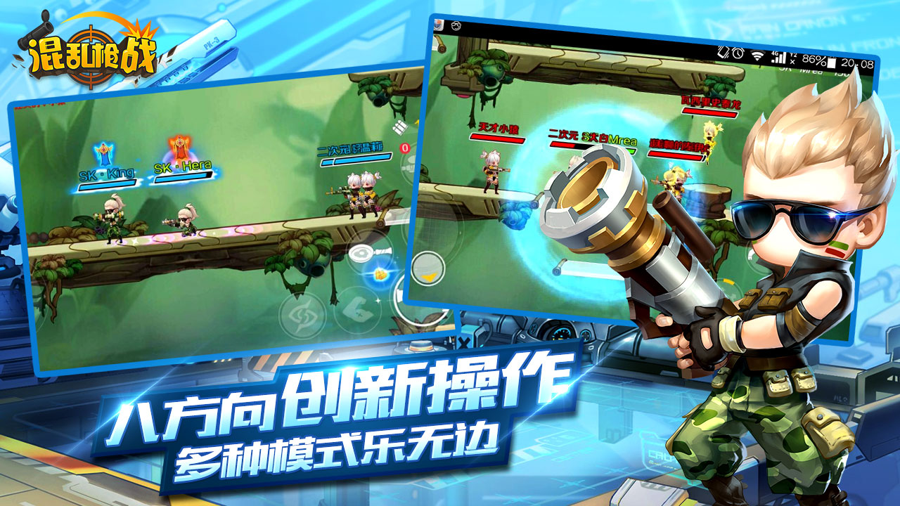 混乱枪战游戏截图