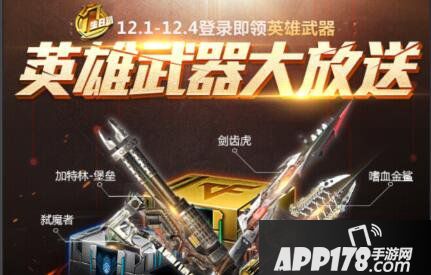 CF手游12月10日周年庆预热