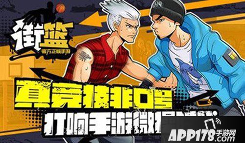 街篮手游新版本篮板 