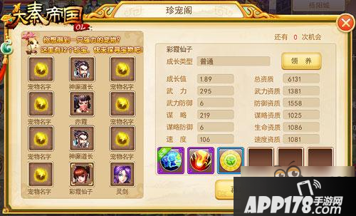 《大秦帝国OL》85级超强宠物获取大攻略