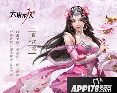 大唐无双百花装备推荐方案