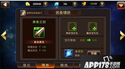 圣剑契约装备强化