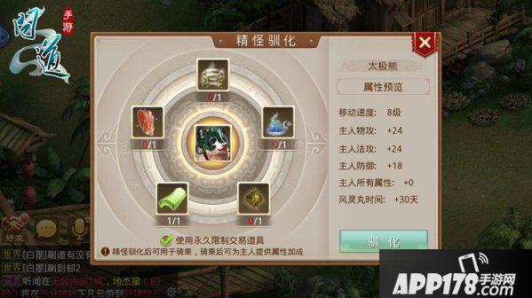 《问道》手游年度版 全新坐骑系统攻略 