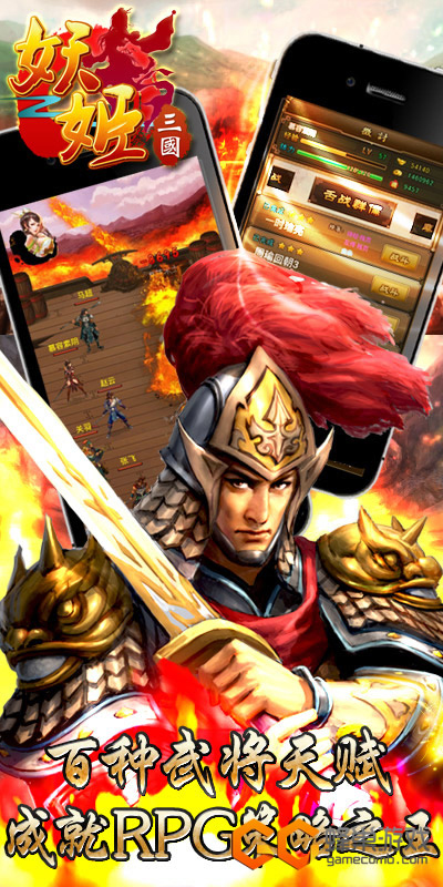 妖姬三国游戏截图