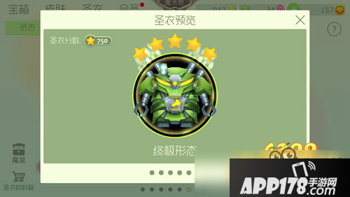 球球大作战圣衣排行榜 圣衣哪个好