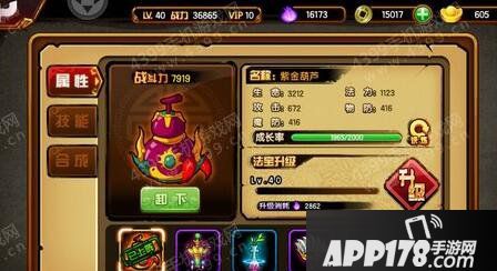 造梦西游4手游紫金葫芦