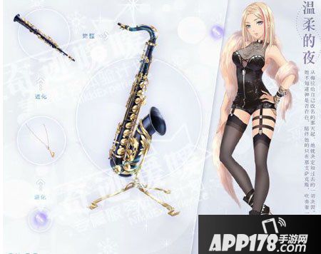 奇迹暖暖温柔的夜