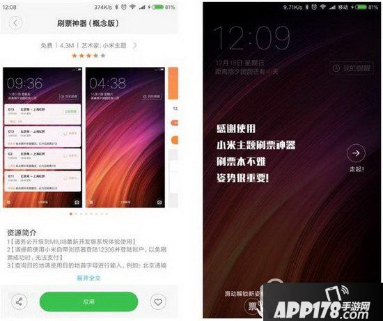 小米刷票神器怎么用 小米刷票神器使用图文教程3