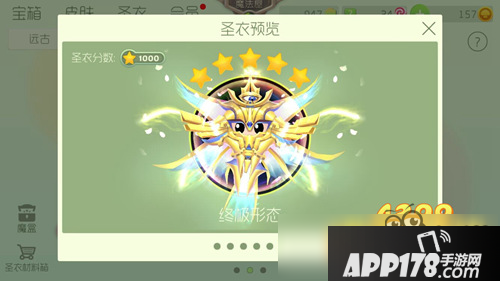 球球大作战圣衣排行榜 圣衣哪个好