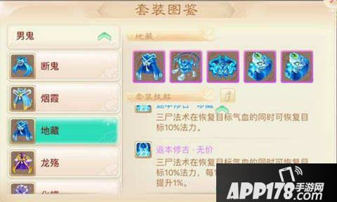 大话西游手游地藏套装