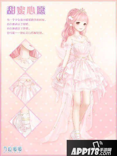 奇迹暖暖甜蜜心愿套装顶配分析