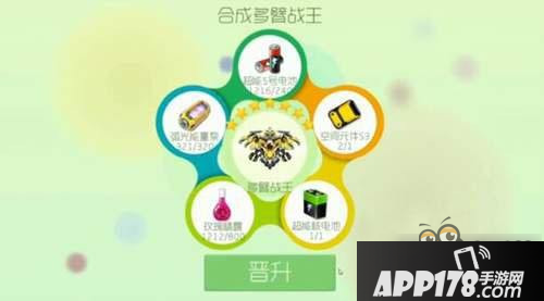 球球大作战多臂战王满级合成所需材料一览