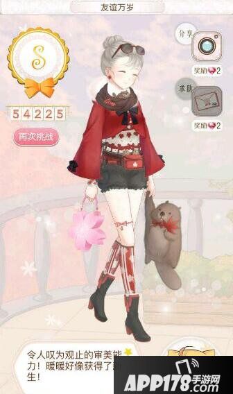 暖暖环游世界友谊万岁高分s搭配攻略