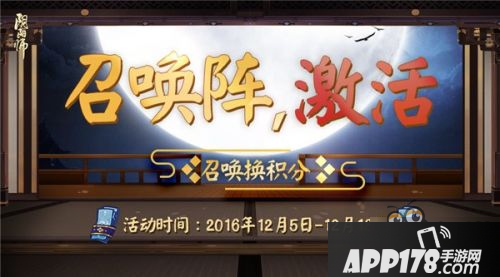 阴阳师召唤阵活动在哪怎么进 召唤阵兑换奖励一览