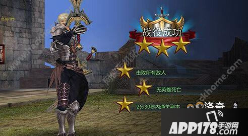 洛奇英雄传：永恒三星通关攻略 如何三星通关