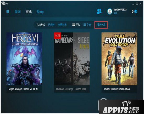 uplay游戏激活安装流程 uplay怎么安装激活游戏3