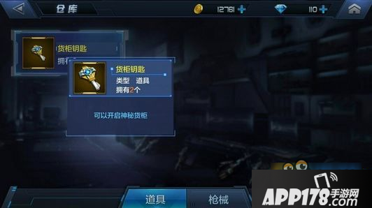 星际火线货柜钥匙怎么用 神秘货柜怎么得