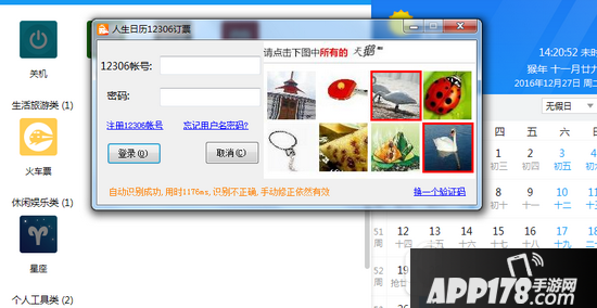 人生日历怎么抢票？人生日历抢票软件使用教程6
