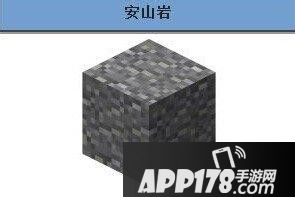 我的世界安山岩合成攻略