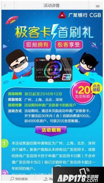 广发极客卡怎么激活 广发银行极客卡激活方法流程