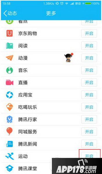 手机qq运动计步怎么设置 手机qq运动不计步解决方法8