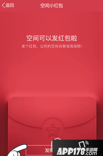 手机qq怎么在空间发红包 手机qq空间发红包图文教程1