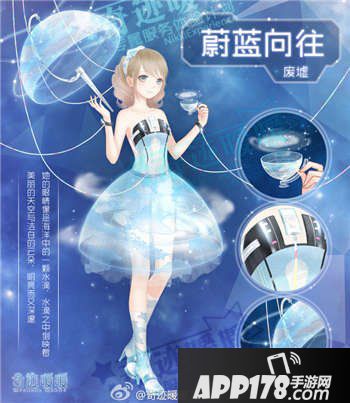 奇迹暖暖蔚蓝向往套装