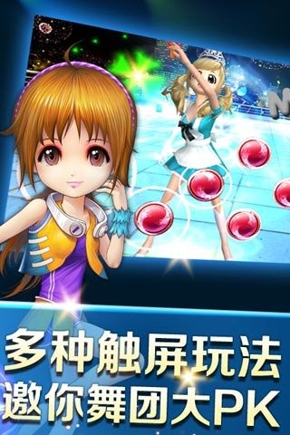 中国好舞蹈游戏截图