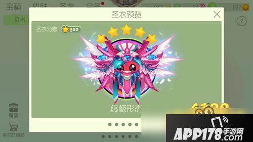 球球大作战圣衣排行榜 圣衣哪个好