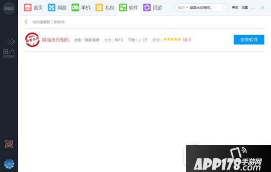 微商水印相机电脑上可以用吗 微商水印相机电脑版使用教程