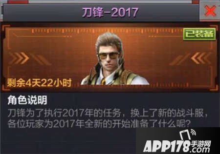cf手游刀锋2017