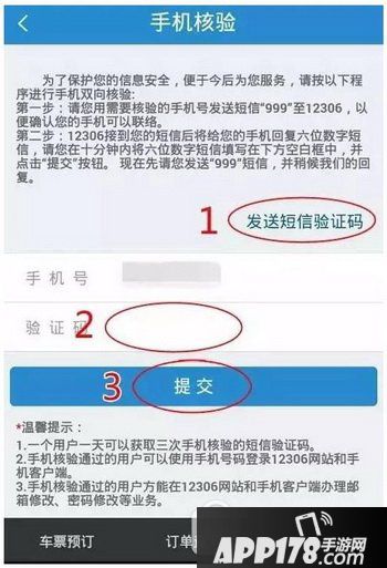 12306手机怎么抢票 铁路12306app春节抢票教程3