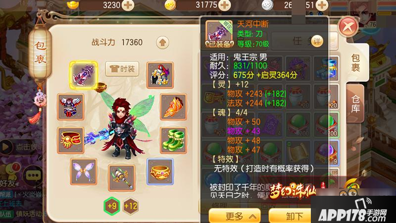 梦幻诛仙手游洗魂技巧 如何打造完美装备魂