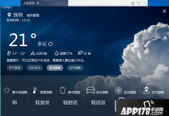 人生日历便签功能怎么用 人生日历便签功能使用方法2