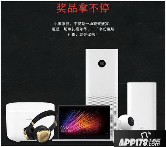 小米家宴2017怎么报名 2017小米家宴参加报名地址5