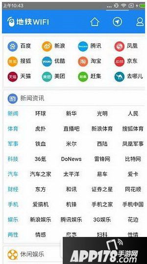 花生地铁wifi怎么用 花生地铁wifi使用教程图解1