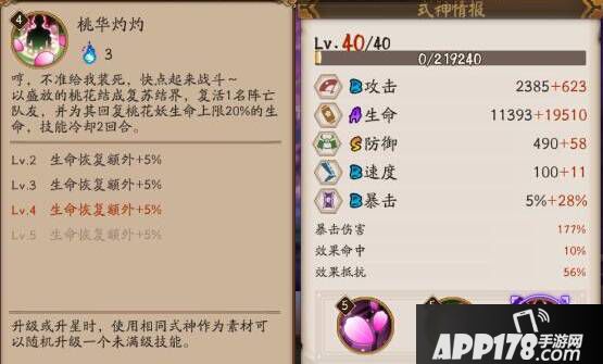 阴阳师桃花妖暴击治疗技能玩法