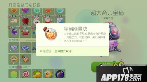 球球大作战超大宝箱出能量块的方法分享